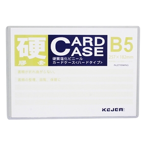 カードケースB5サイズ