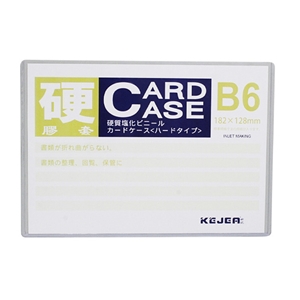 カードケースB6サイズ