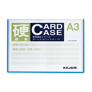 カラーカードケース(硬質)水色 A3サイズ