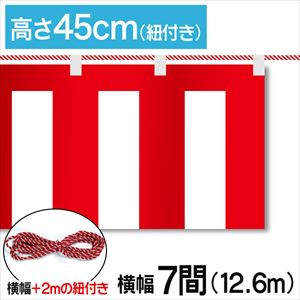紅白幕テトロンポンジ高さ45cm 幅12.6m