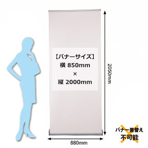 マグジョイントロールバナーW850【セット】