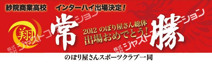 常勝 Ka O 0001 既製デザイン横断幕 横断幕 懸垂幕 サインパートナー