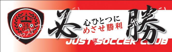 必勝 Ka O 0019 既製デザイン横断幕 横断幕 懸垂幕 サインパートナー