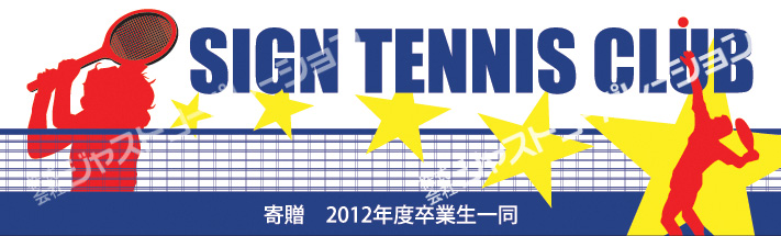 テニスクラブ Ka O 0030 既製デザイン横断幕 横断幕 懸垂幕 サインパートナー テニスクラブ Ka O 0030 既製デザイン横断幕 横断幕 懸垂幕 サインパートナー