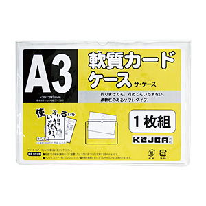 ソフトカードケース(軟質) A3サイズ[KA-SCCA3] | カードケース | サインパートナー