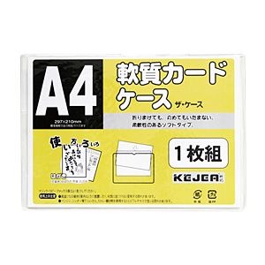 ソフトカードケース(軟質) A4サイズ